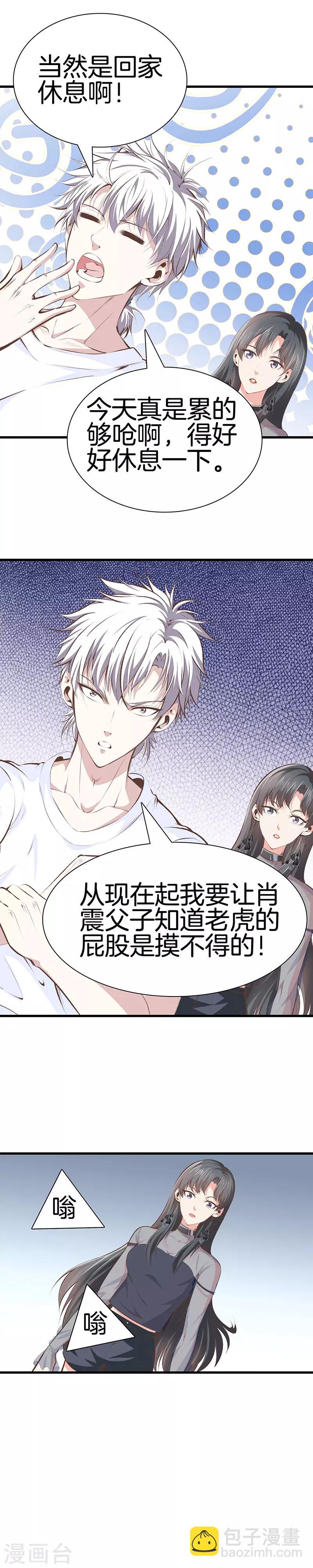 第98话 老虎屁股摸不得8