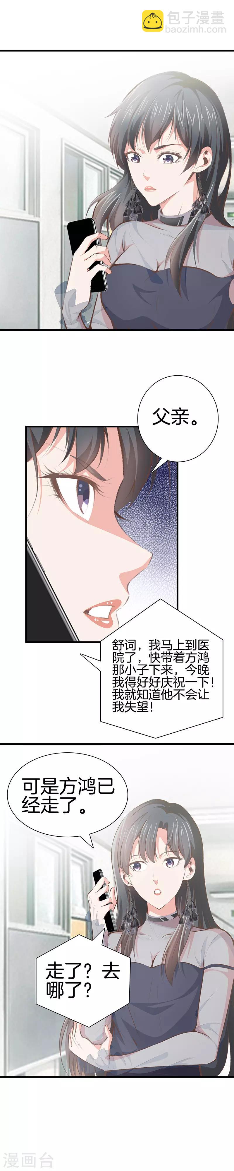 第98话 老虎屁股摸不得9