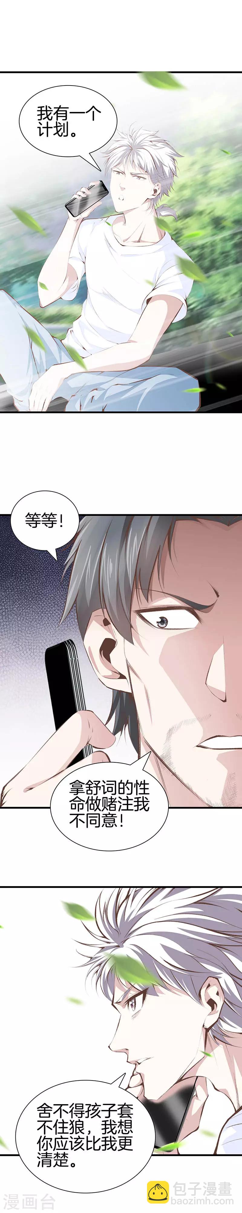 第99话 主动出击8