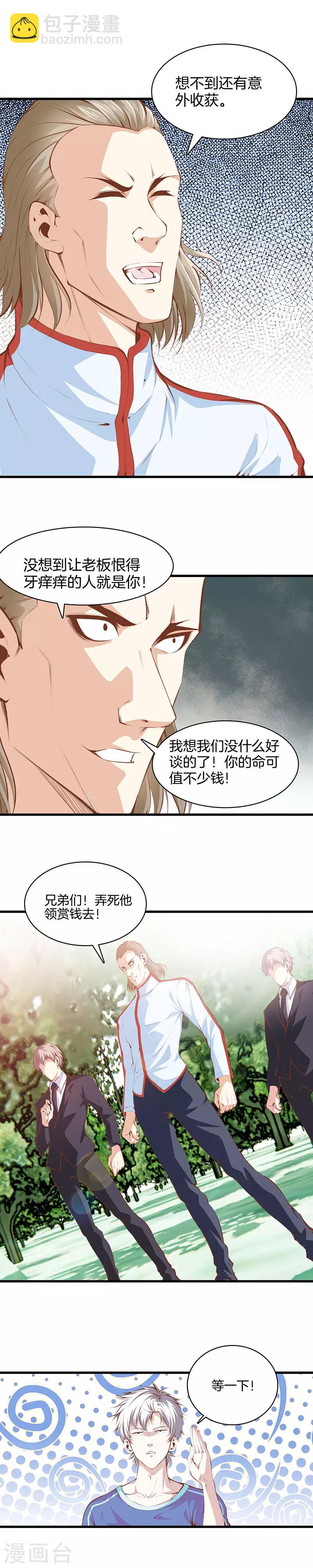 第102话 你的命我要了2