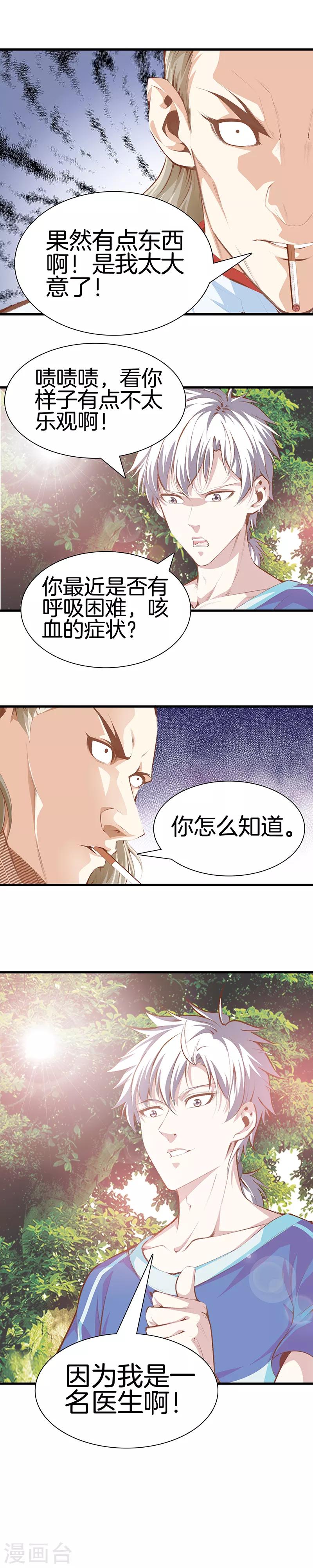第103话 我是医生2