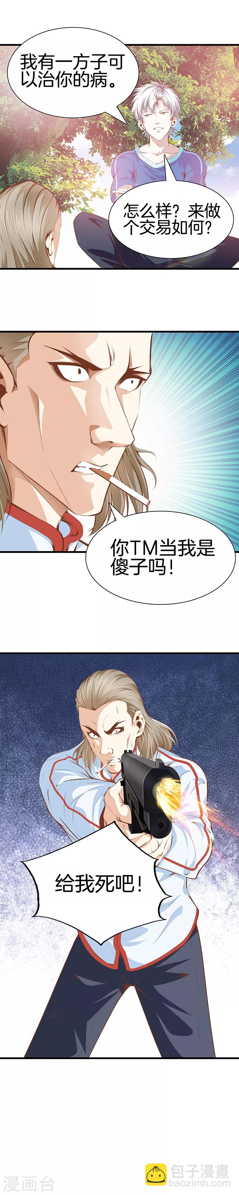 第103话 我是医生3