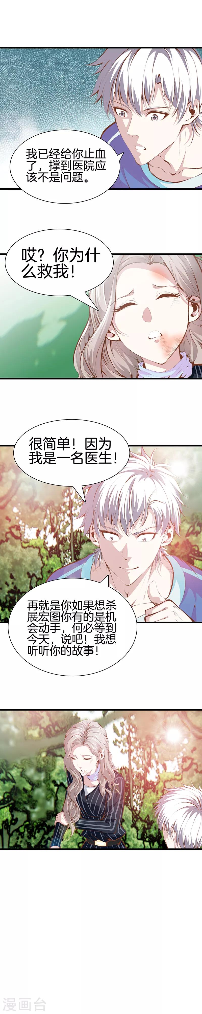 第103话 我是医生7