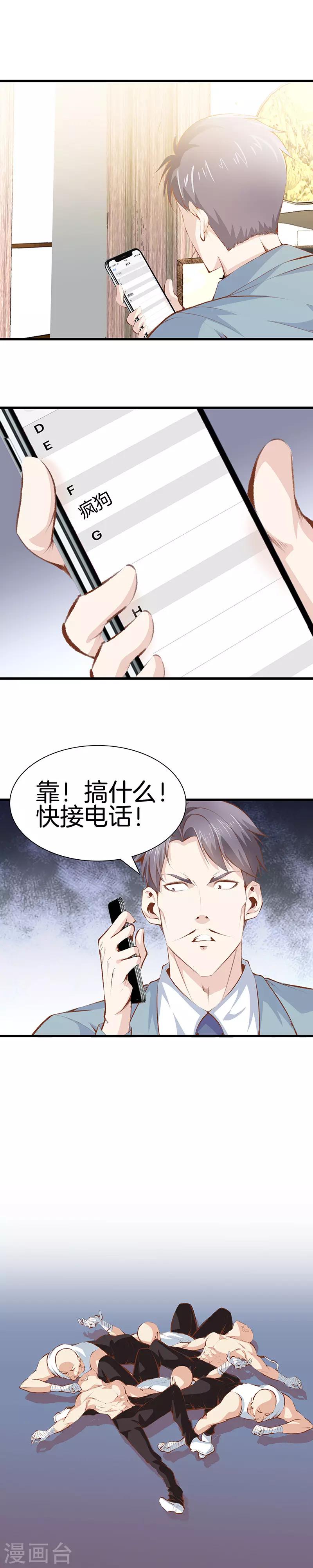第105话 一群废物3