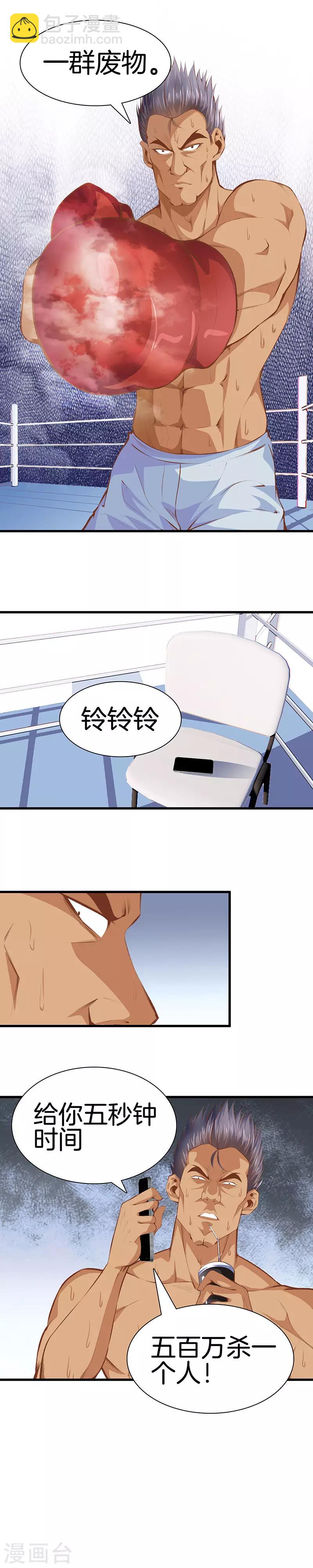 第105话 一群废物5