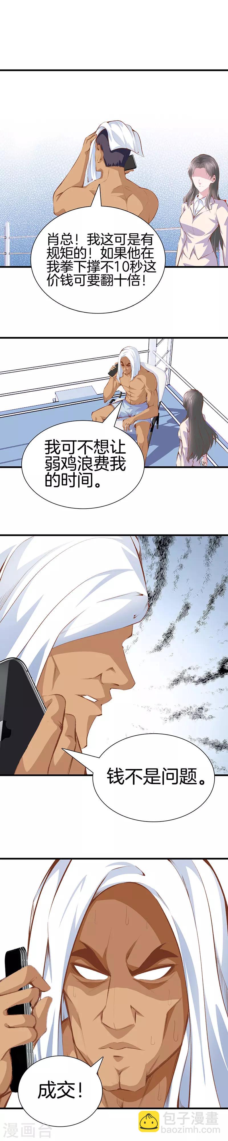 第105话 一群废物6