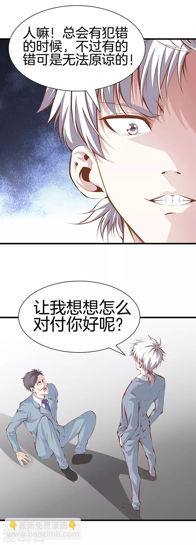 第108话 你有什么遗言吗？10