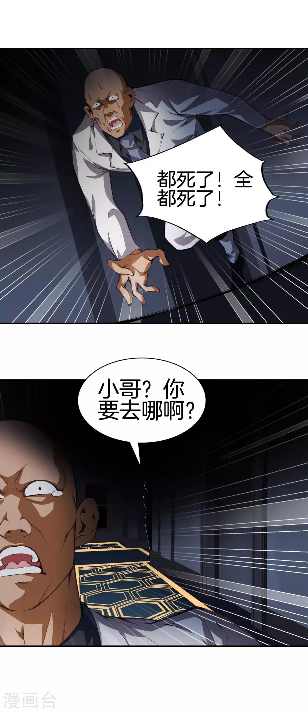 第117话 突发情况7