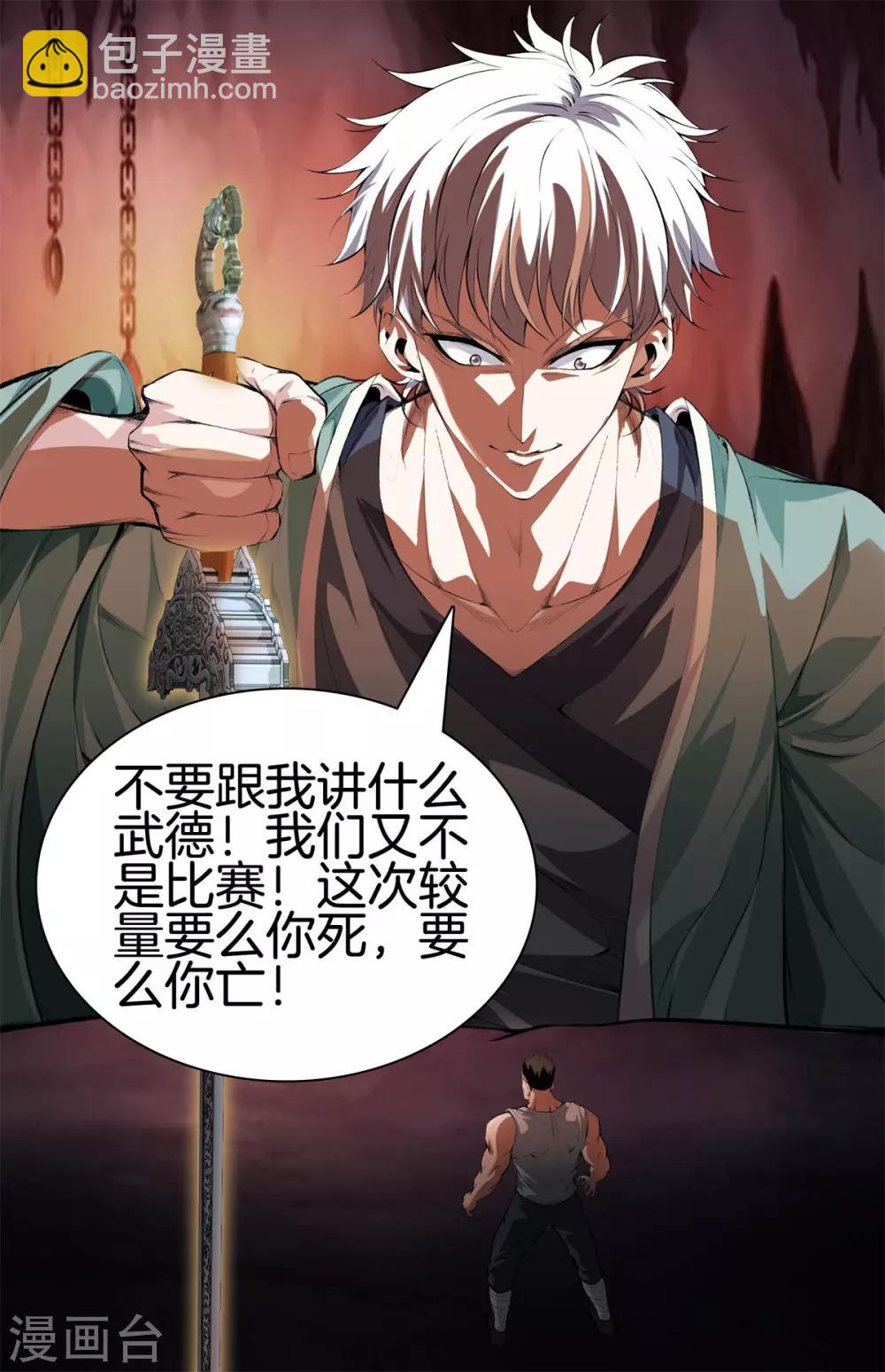 第126话 欢迎来到我的地盘20
