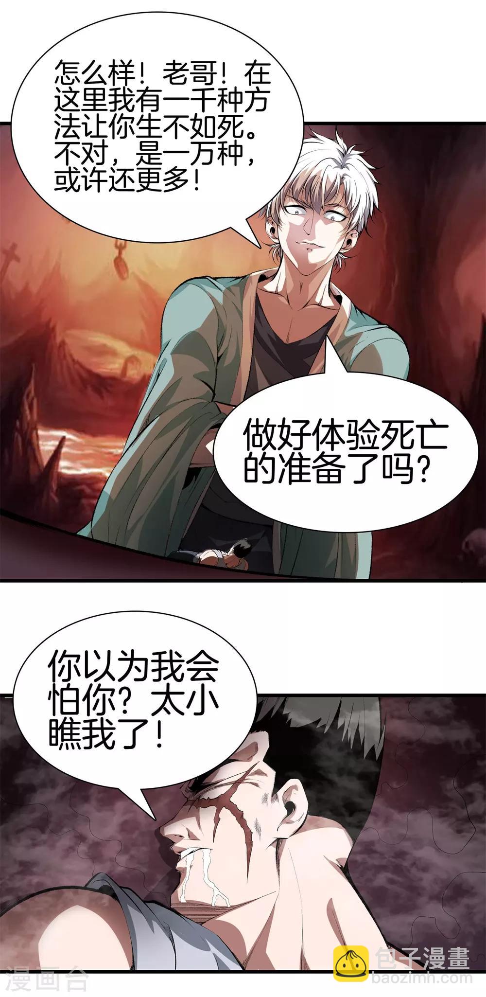 第126话 欢迎来到我的地盘25