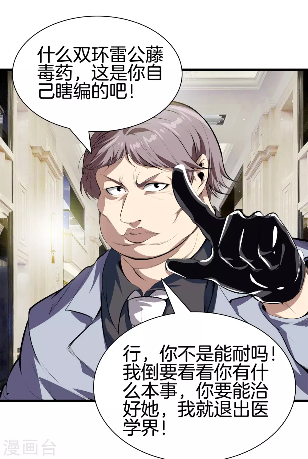 第131话 药到病除0