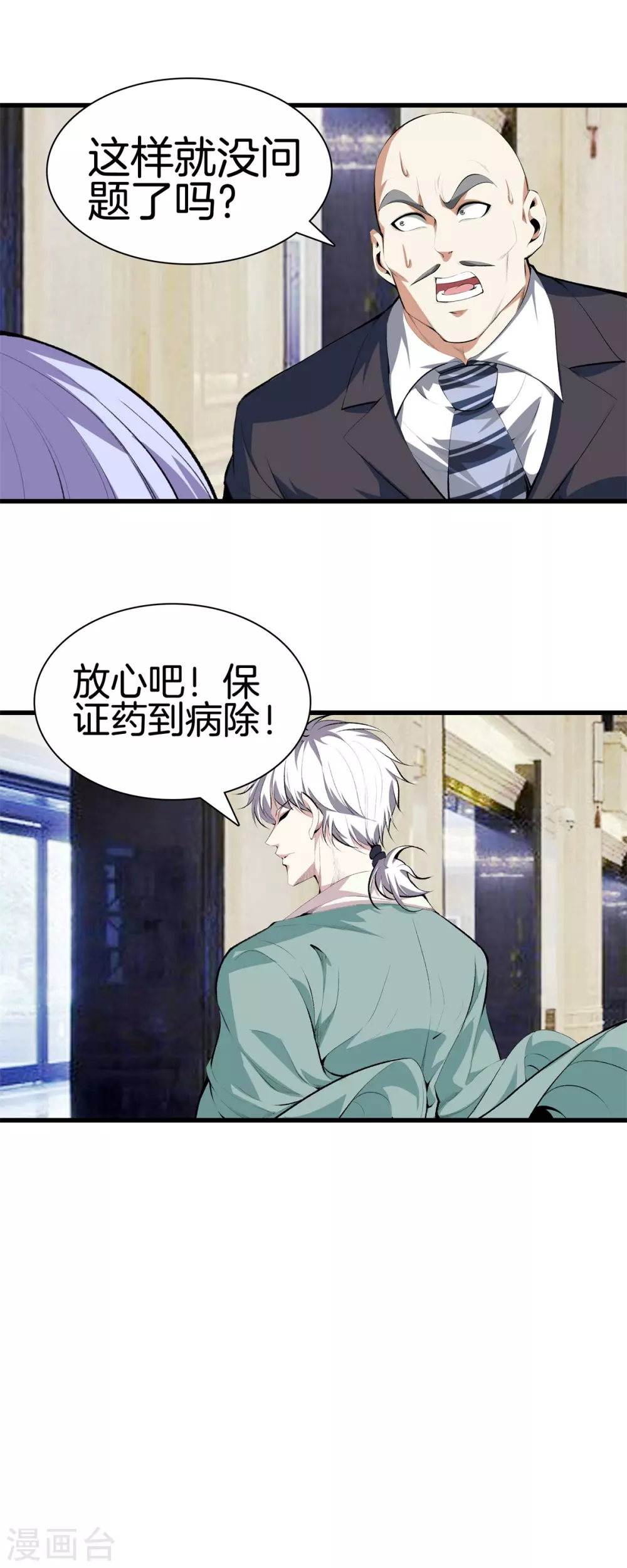 第131话 药到病除23