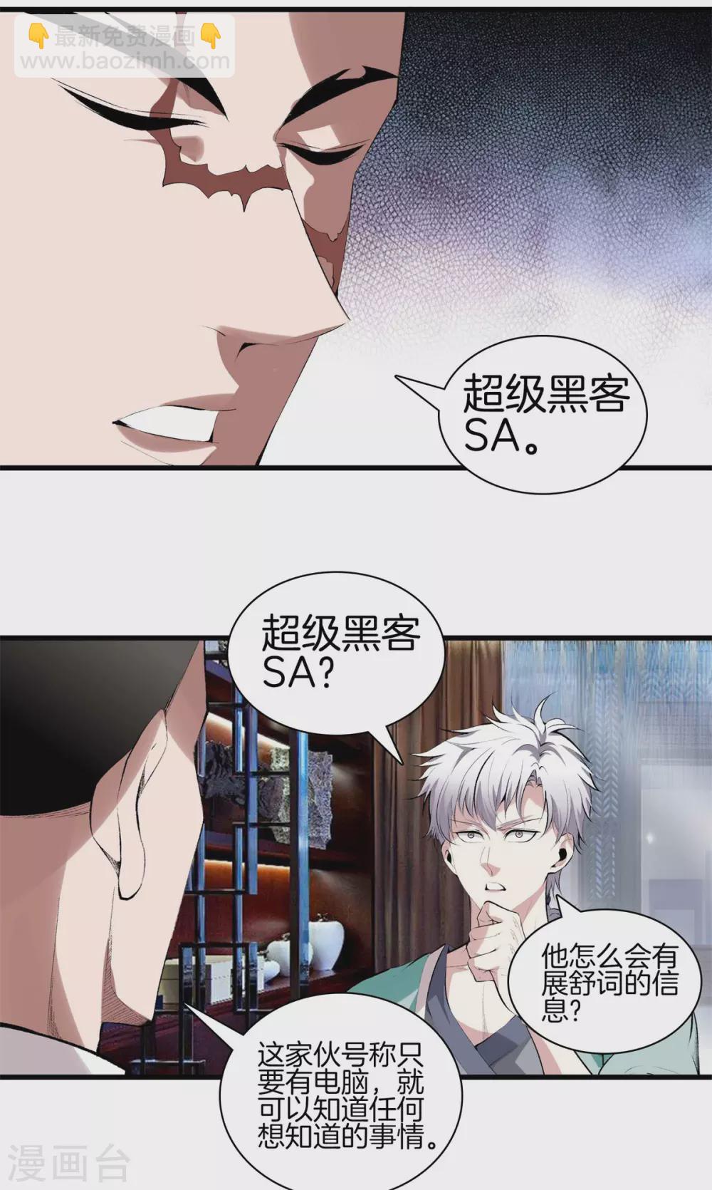 第134话 超级黑客19