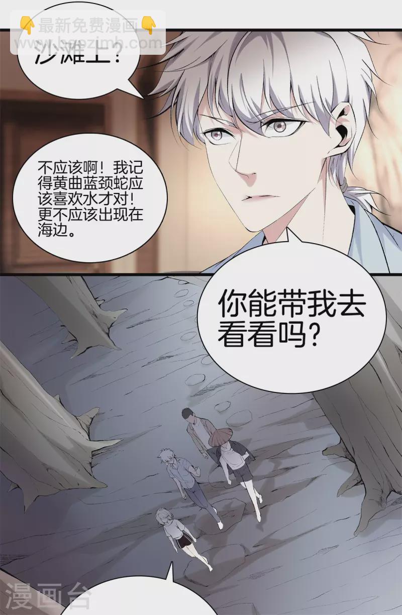 第169话 蛇谷16