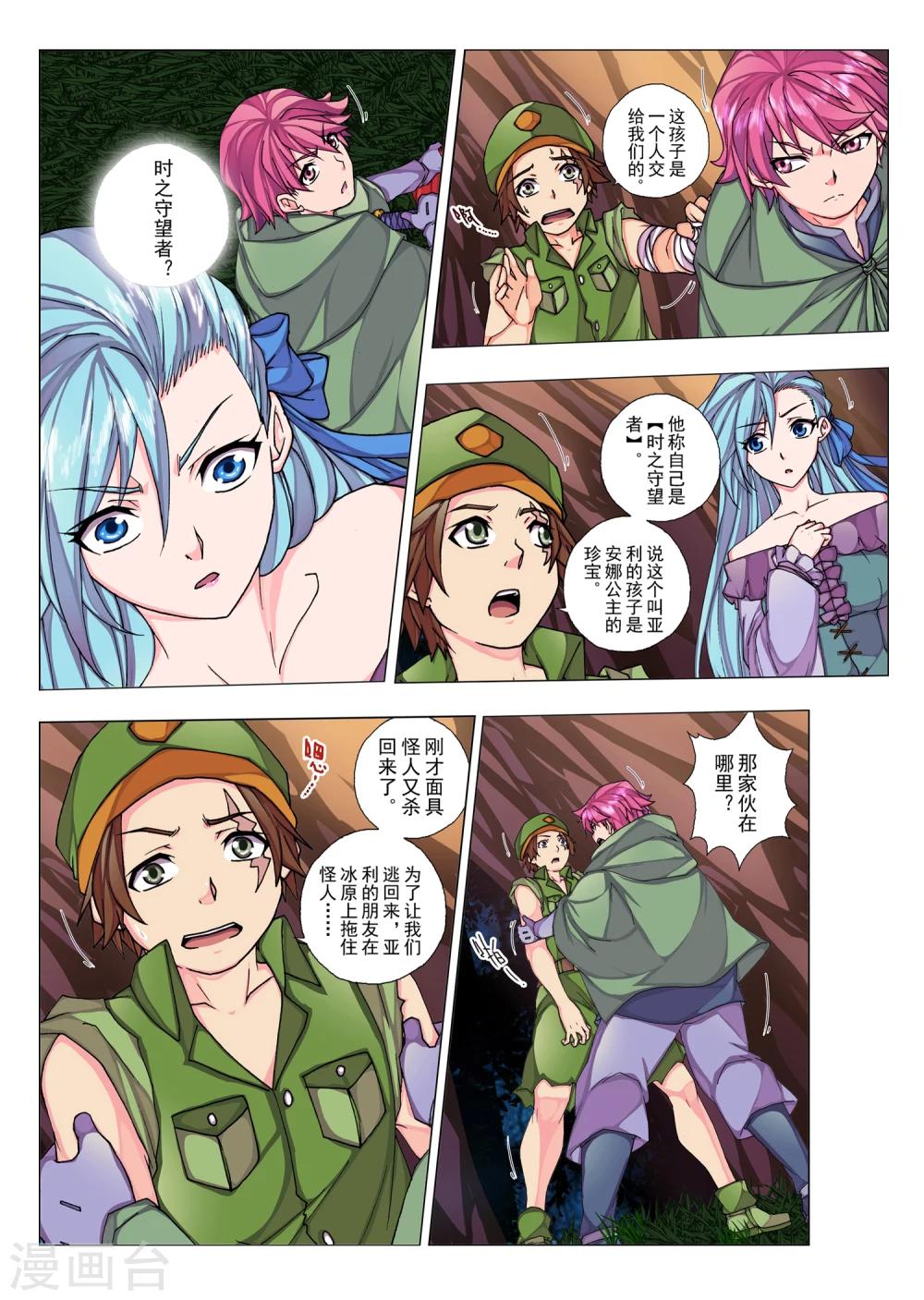 第56话 森林中的小王子(3)2