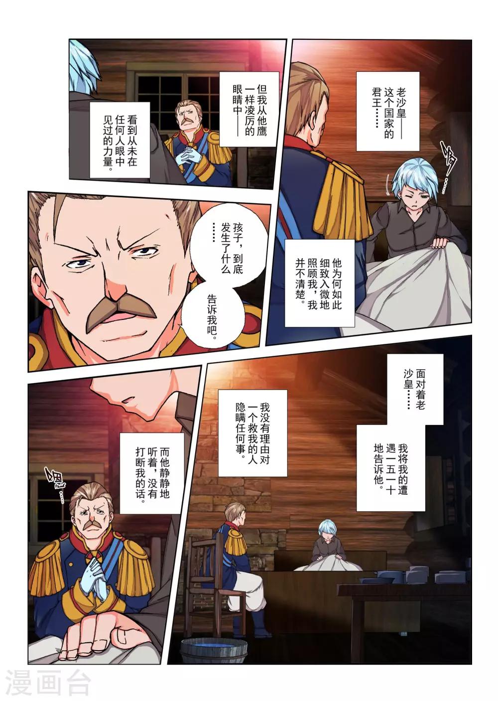 第141话 拉斯普京(18)0