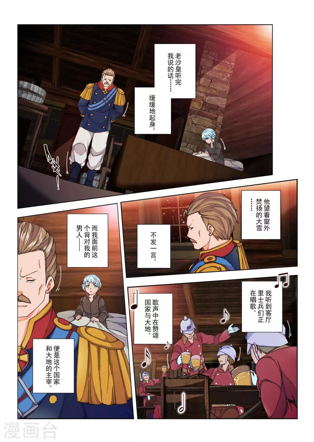 第141话 拉斯普京(18)1