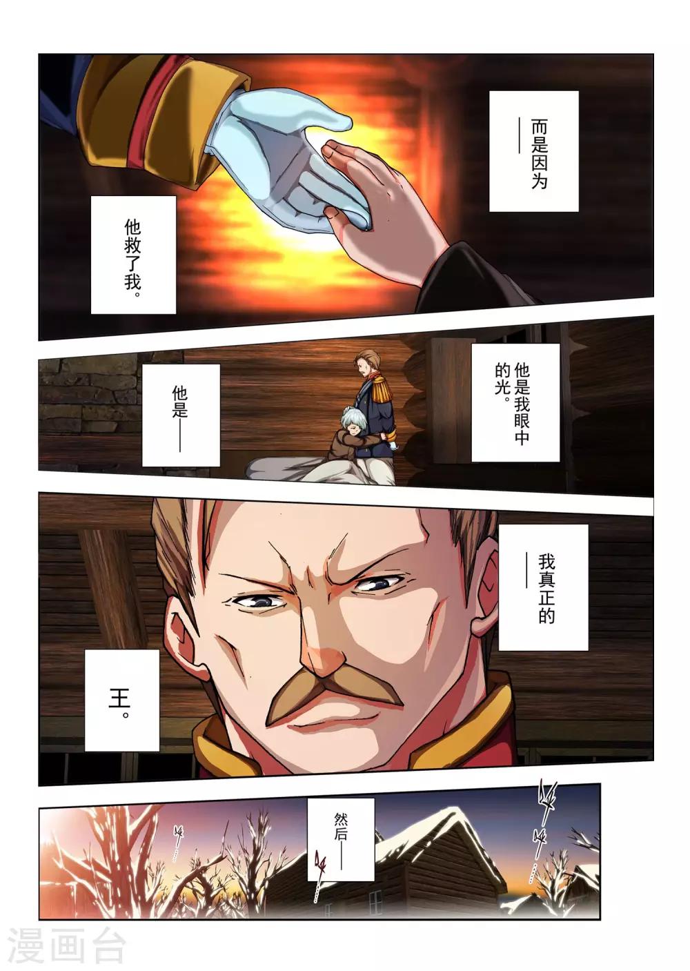第141话 拉斯普京(18)3