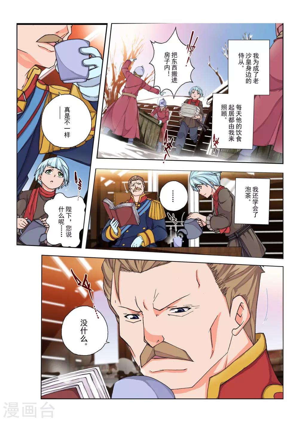 第141话 拉斯普京(18)4