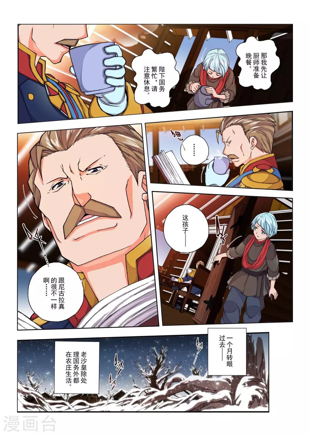 第141话 拉斯普京(18)5
