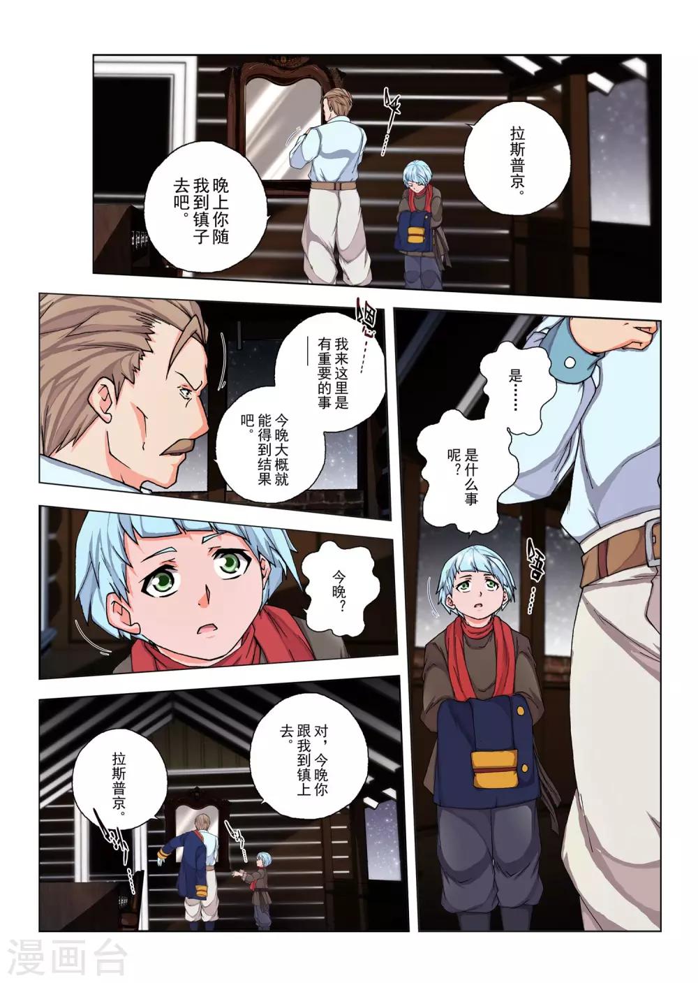 第141话 拉斯普京(18)6