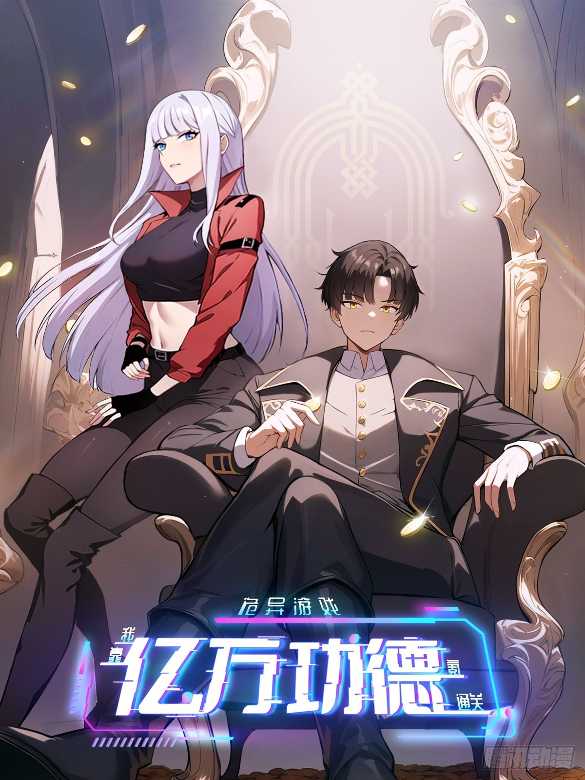 第63话  要不要加入天涯会0