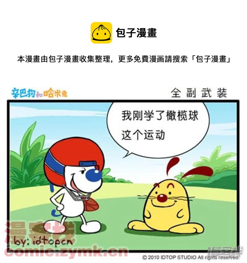 全副武装0
