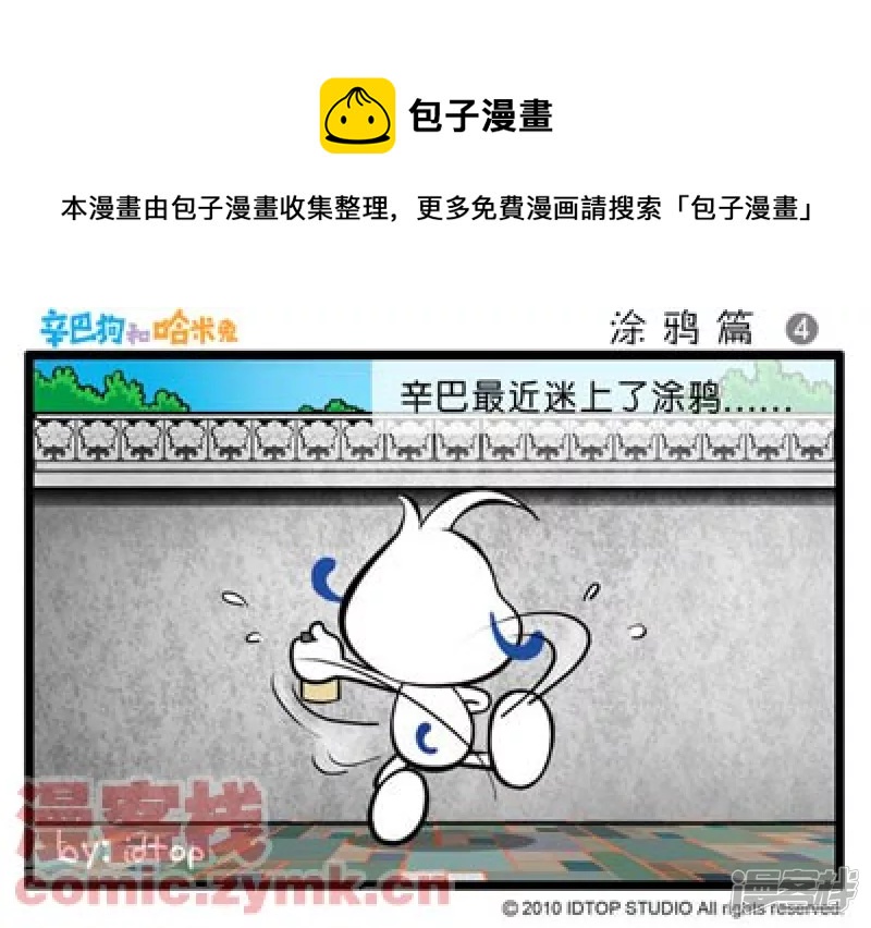 涂鸦篇12