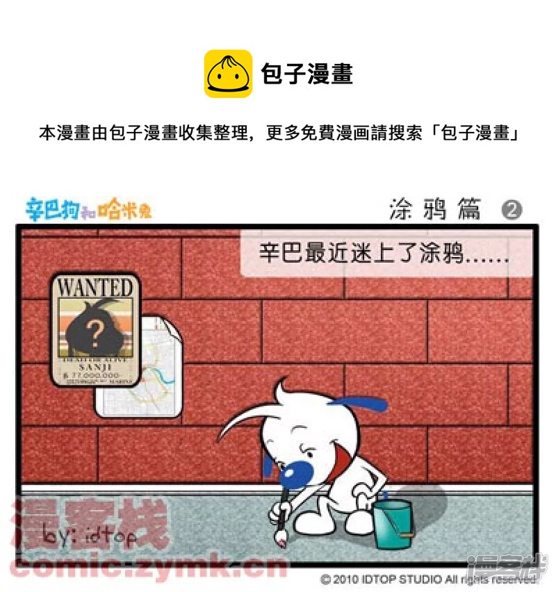 涂鸦篇4