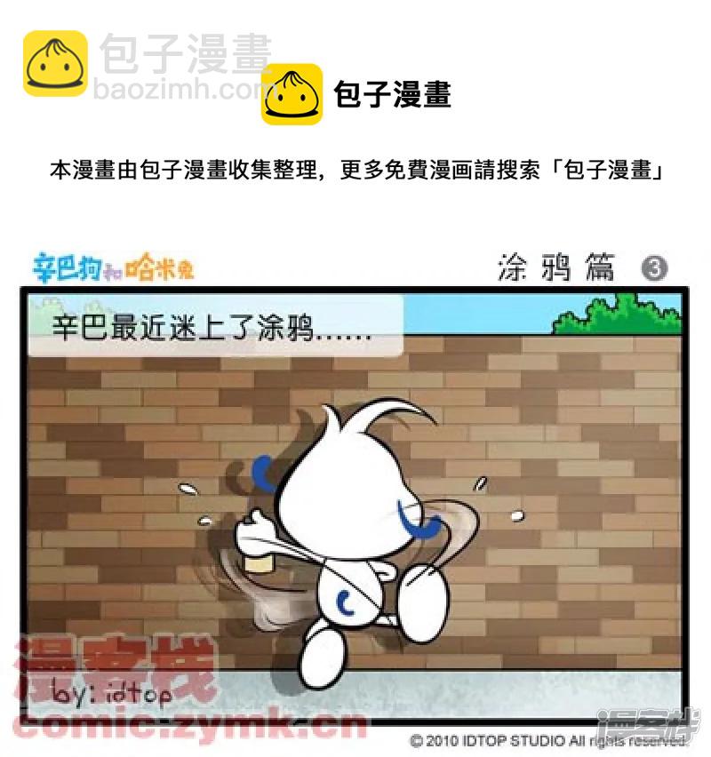 涂鸦篇8