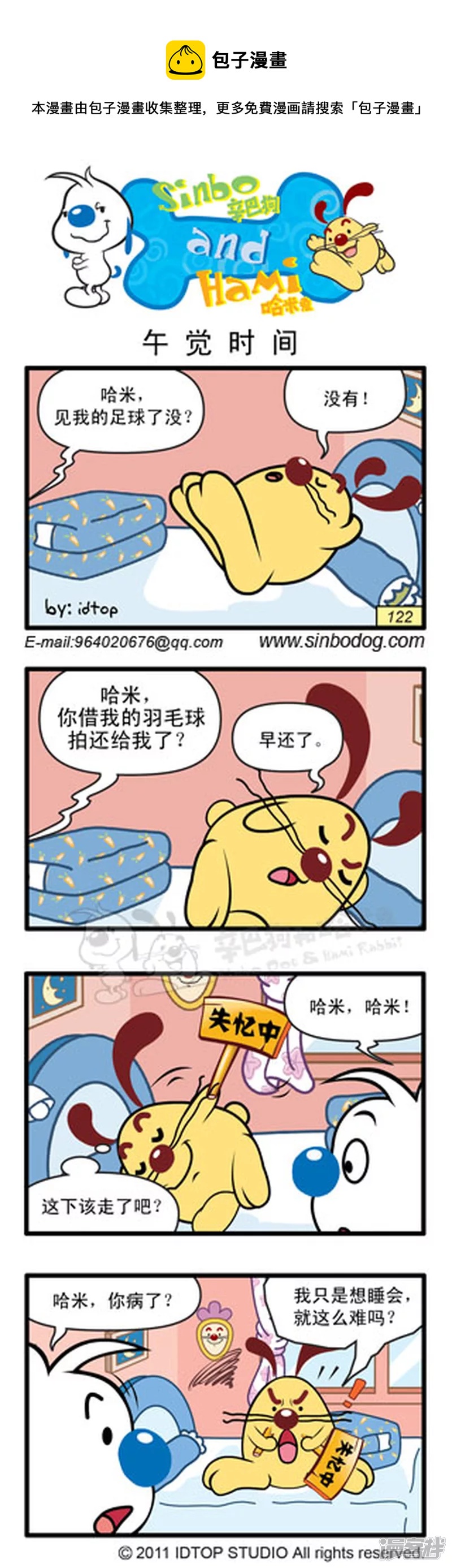 午觉时间0