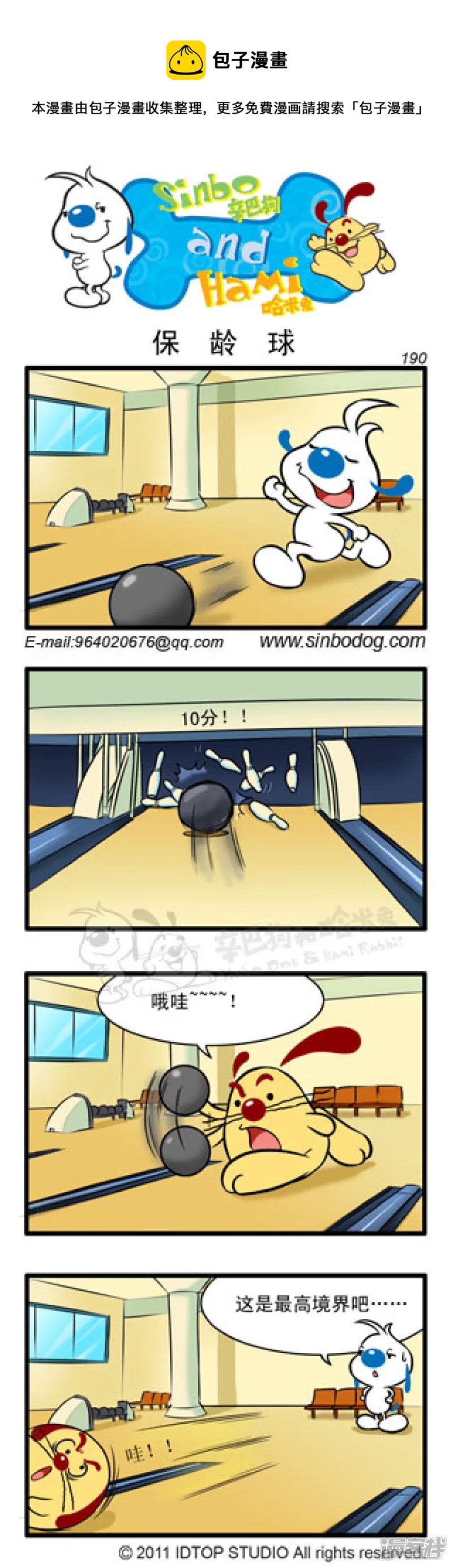 保龄球0