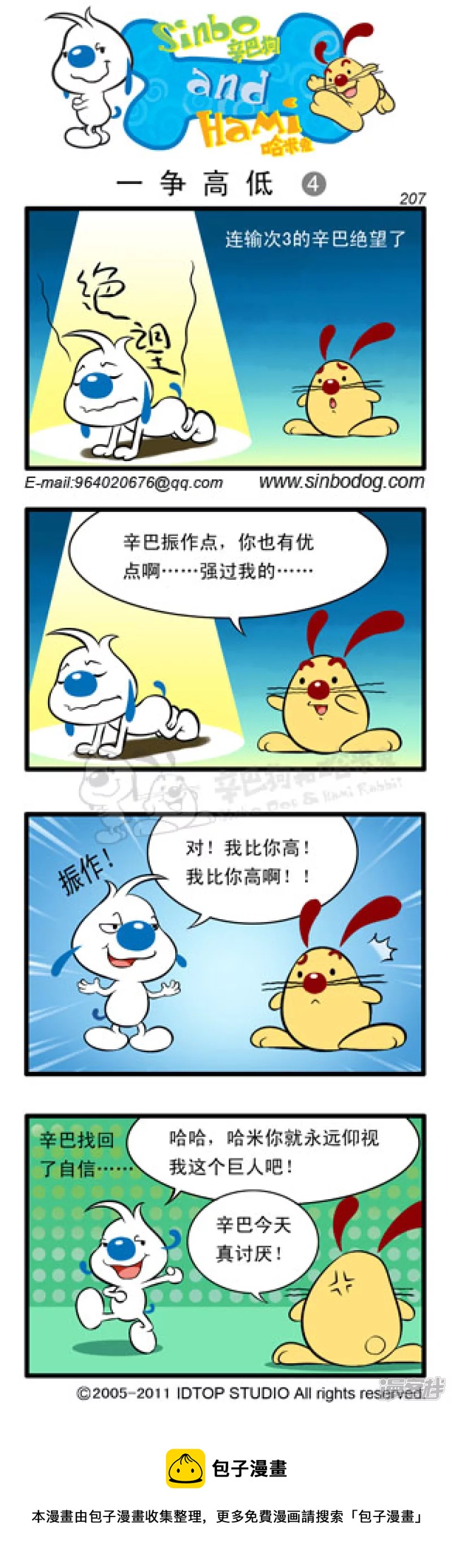 一争高低3