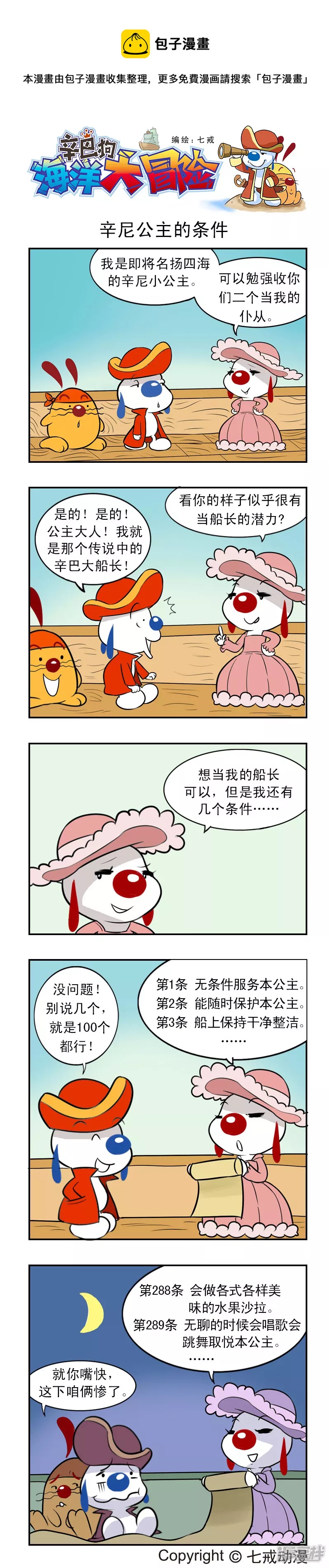 海洋大冒险060