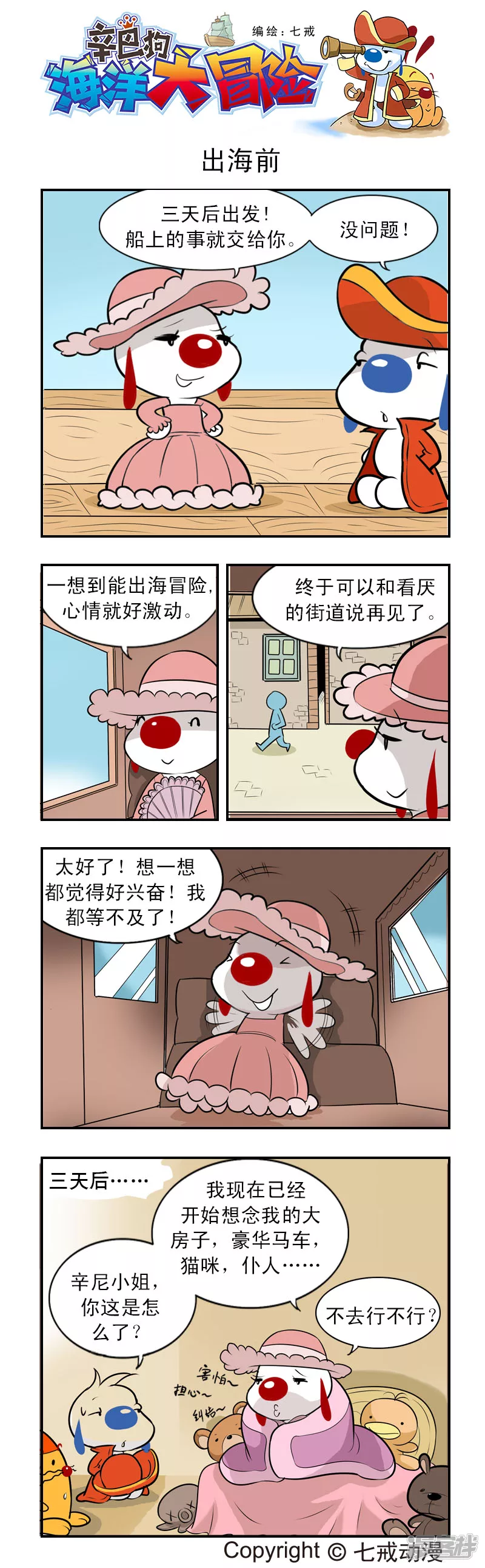 海洋大冒险061