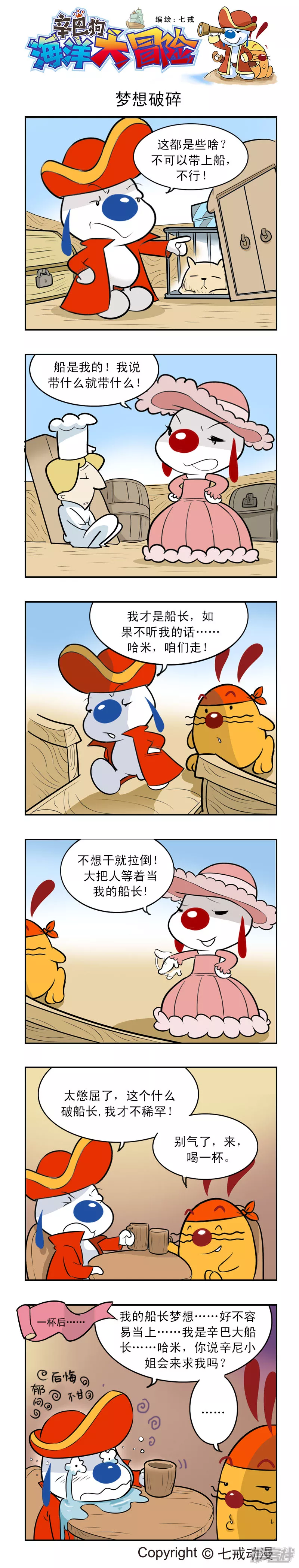 海洋大冒险063
