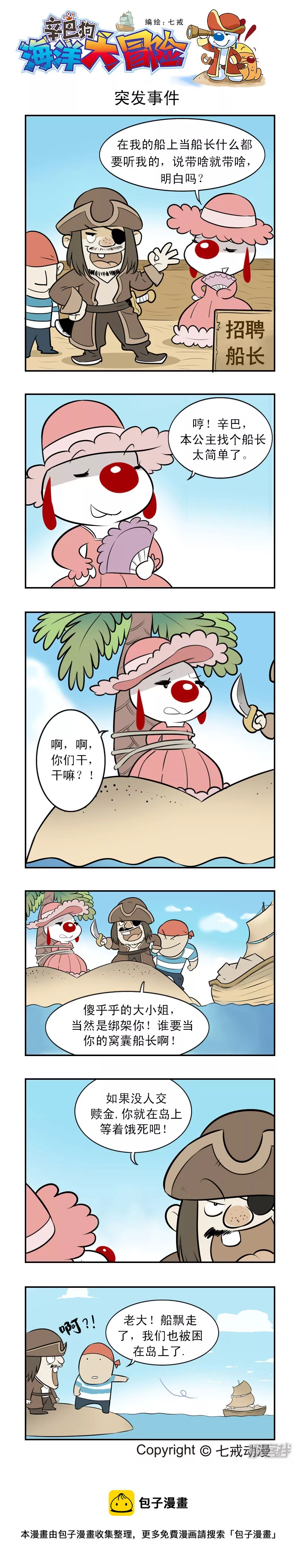 海洋大冒险064