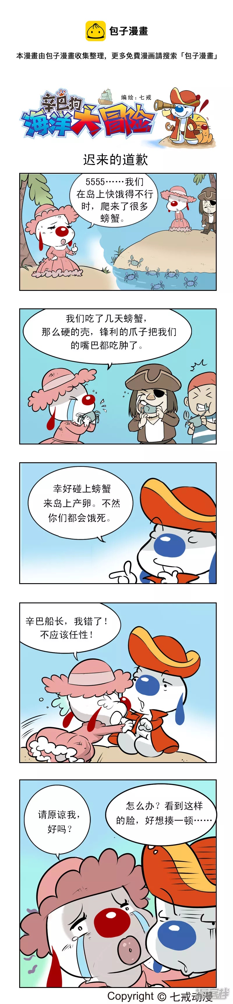 海洋大冒险090