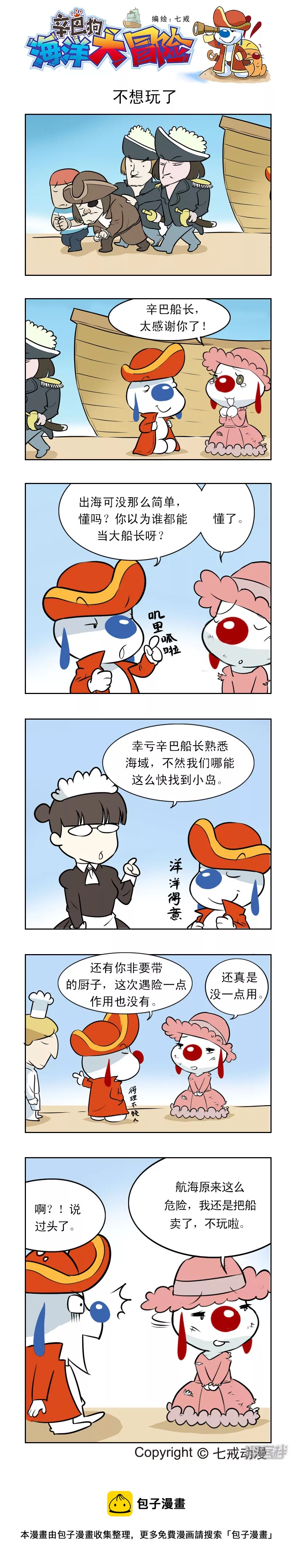 海洋大冒险091