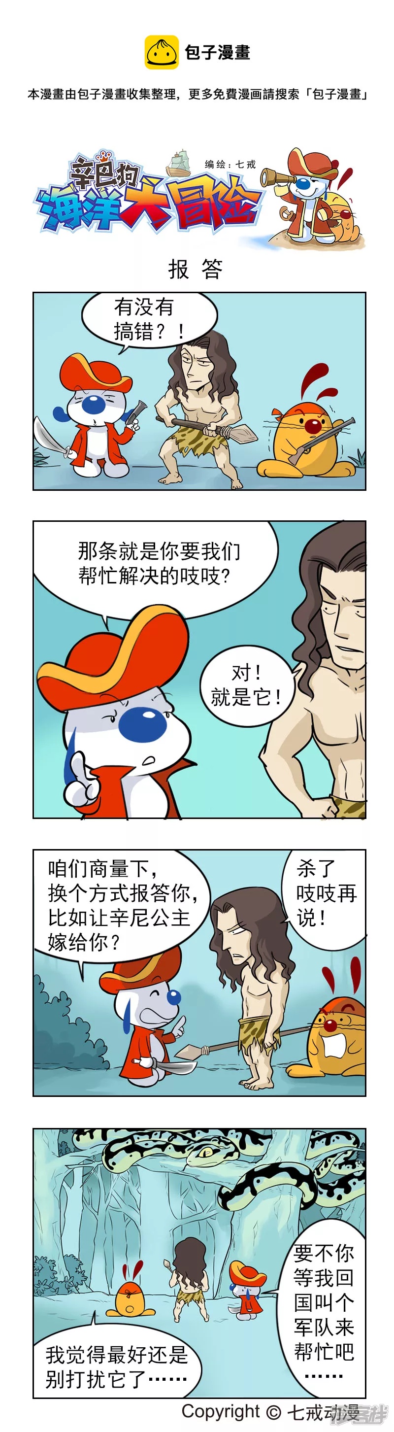 海洋大冒险190