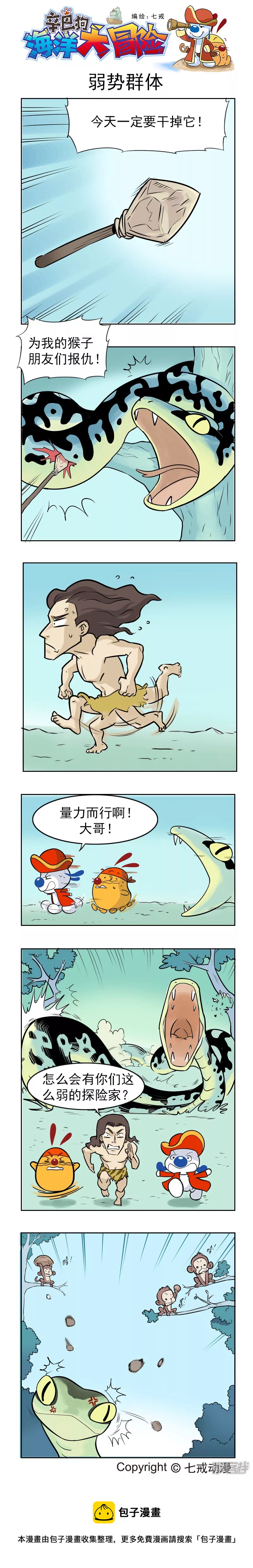 海洋大冒险191