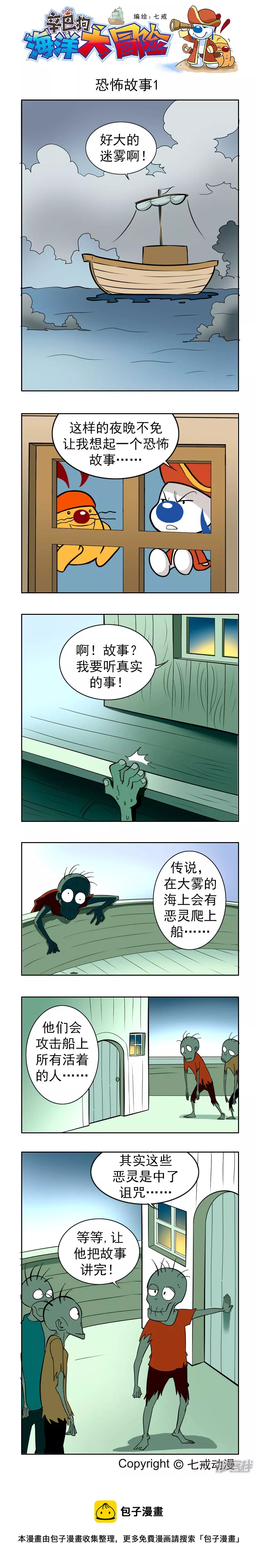 海洋大冒险231