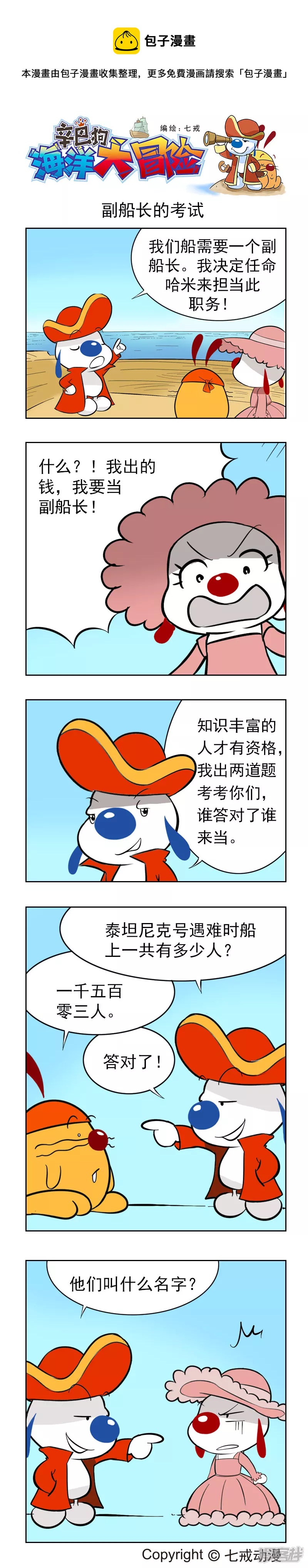 海洋大冒险260