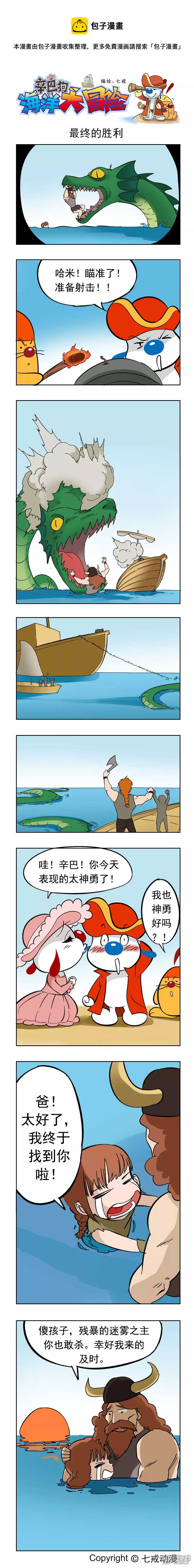 海洋大冒险350