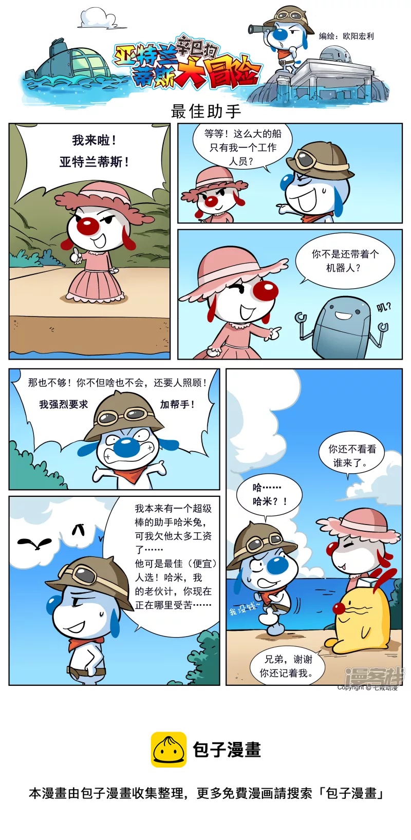 亚特兰蒂斯大冒险第二话2