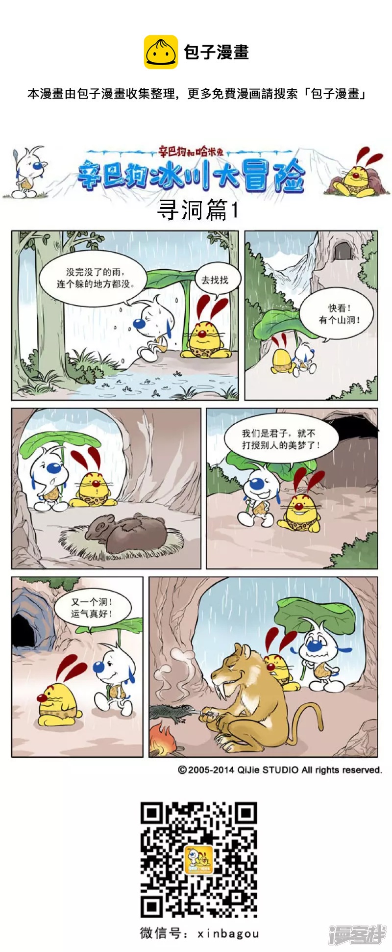 冰川大冒险第一话0