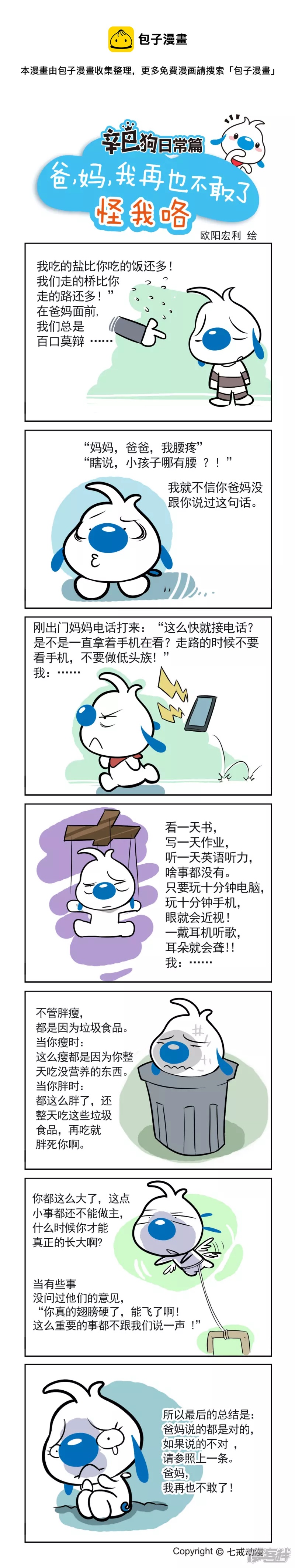 我再也不敢了0