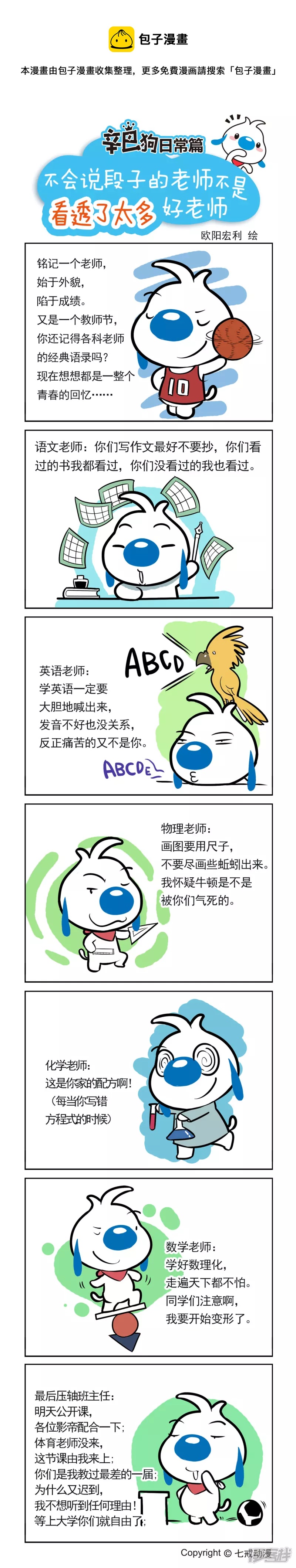 不会说段子的老师不是好老师0