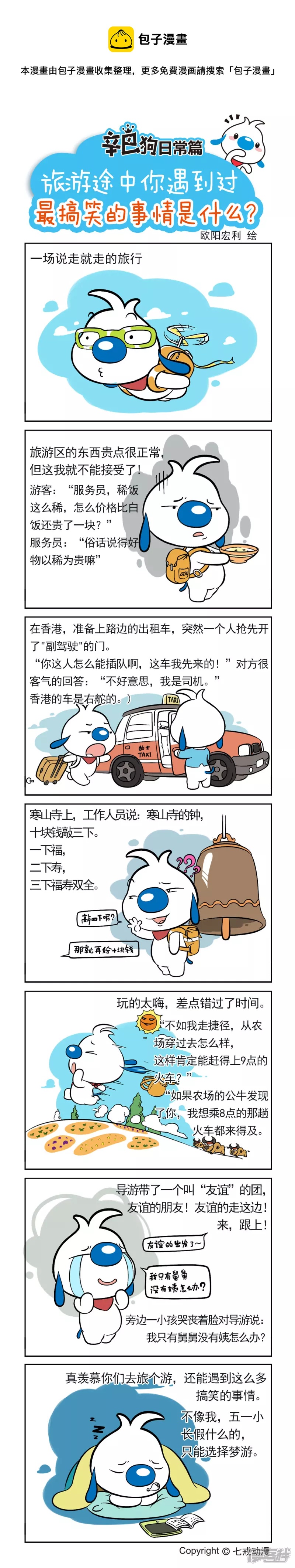 旅游途中你遇到过最搞笑的事情是什么？0