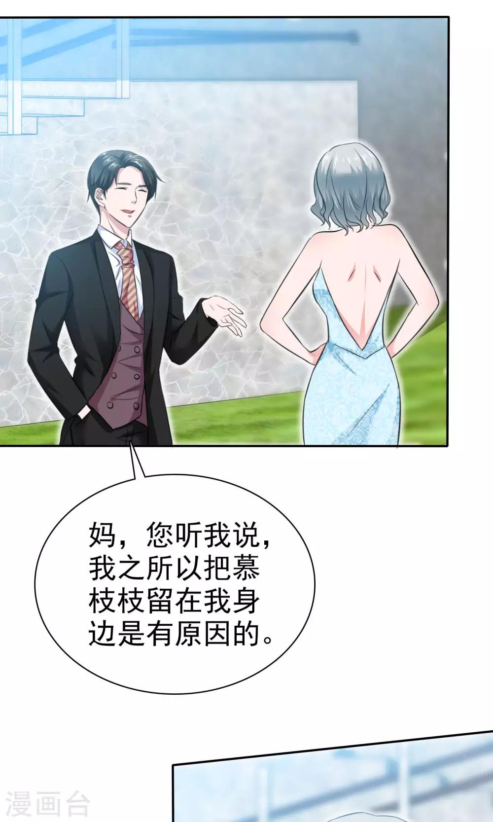 第51话 他真的另有目的10